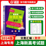 2025/2024上海新高考试题分类汇编语文数学英语物理化学高中地理历史生物思想政治等级考上海市高考一模卷分类汇编高二高三高考分类汇编 2024版 分类汇编 数学