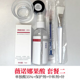 薇诺娜薇诺娜果酸  套装，院线产品，在线视频教学图纸参考 35%果酸+中和剂+保护剂+刷子+碗