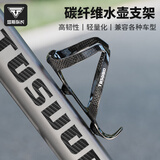 塔斯队长自行车水壶架山地车公路车通用超轻铝合金水杯架骑行装备单车配件 碳纤维-黑色 约26g