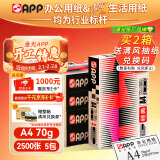 APP 金光APP 经典小钢炮（TOPGUN）A4/70g复印纸高档双面打印纸a4纸整箱 500张/包 5包/箱（2500张）