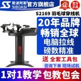 斯波阿斯 ( SIBOASI ) S2169羽毛球拍穿线机拉线器自动缠线器电脑恒力穿线 黑色