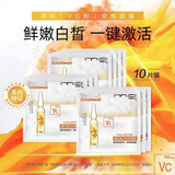 美即美白淡斑面膜水润保湿海洋冰泉玻尿酸面膜锁水抗皱紧致淡化细纹女 【美白补水】安瓶VC面膜10片