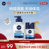 妮维雅（NIVEA）男士护肤品冰极控油保湿套装（洁面液+精华露） 生日礼物