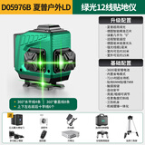 世达SATA水平仪12线红外线激光高精度强光细线户外自动打线D05976B