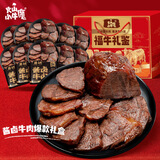 火山小牛魔 酱牛肉1000g 10袋礼盒装 熟食卤牛肉 健身代餐 休闲零食下酒菜