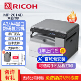 理光（Ricoh）MP2014 2014D 2014ADN黑白激光A3、A4打印机商用办公复印机打印复印扫描一体机多人办公商用复合机 MP2014D双面打印，A3A4打印复印，彩色扫描