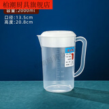 潮思汇冷水壶大容量水壶带刻度凉水壶泡茶量桶耐高温塑料家用奶茶店扎壶 2000ml 带盖+升级特厚+ 【食品级pp5】2只装
