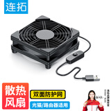连拓路由器散热风扇光猫wifi迷你电脑主机电视机顶盒散热器机箱风扇底座大风量/USB5V接口/带开关12CM
