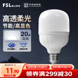 FSL佛山照明led灯泡大功率节能灯20W大螺口E27白光6500K柱形