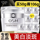欧诗漫（OSM）面霜女美白淡斑珍珠白赋活霜提亮肤色保湿滋润擦脸护肤品 赋活霜50g+56g