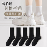 棉竹屋袜子女袜子男中筒袜春秋款纯棉抗菌防臭情侣运动黑白色秋冬季长袜 中筒袜 黑+黑+黑+黑+黑 均码 39-44【男款码】