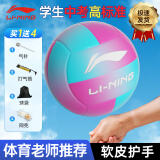 李宁（LI-NING）排球【中考训练】比赛专用标准初中生成人儿童训练沙滩硬排5号球