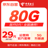 中国电信流量卡手机卡电话卡5G高速超低月租全国通用长期不变学生卡纯上网卡星卡