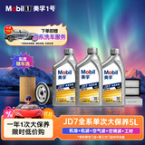 美孚（Mobil）京东养车纵驰版JD7先进抗磨科技 APISP5L机油单次大保养卡包安装