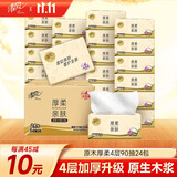清风抽纸【李昀锐同款】原木厚柔 4层90抽24包M码 纸巾抽 卫生纸整箱