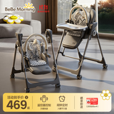 小主早安（BeBeMorning）宝宝餐椅电动摇摇椅二合一婴儿儿童哄睡便携餐桌椅 旗舰-高级灰