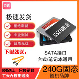 SSD固态硬盘512G 120G 240G台式机笔记本二手硬盘金士顿/联想/三星SATA3.0接口 随机240G固态 空盘不带系统