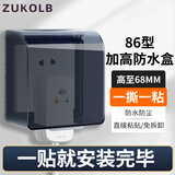 ZUKOLB  防水盒粘贴式双86加高插座防溅盒室内卫生间开关保护盖罩防水罩 86型加高【黑透明】升级款