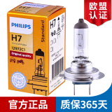 飞利浦卤素大灯汽车灯泡 H7（12V 55W 单支）