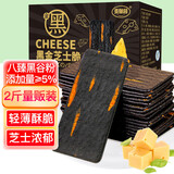 麦酥园 黑金芝士薄脆饼干蛋糕点心早餐面包休闲零食品办公室成人小吃2斤