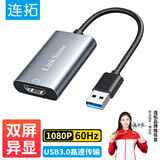 连拓 USB3.0转HDMI转换器连接线 笔记本USB外置投影仪接口 电脑接电视扩展转接头 同屏线视频拓展USB坞