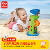 Hape儿童沙滩玩具大号挖沙工具加厚转轮沙漏套装女孩礼物男孩E4046