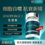 SENOPURGE2生诺泰 激活细胞自噬 清除衰老细胞 升级亚精胺麦角硫因延缓衰老XTRegen提升 1盒【每天2粒】60粒