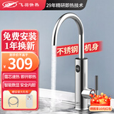飞羽电热水龙头加热器即热式小厨宝电热水器速热水龙头即热水龙头热水水龙头热得快厨房宝家用过水热 【KM130不锈钢科幻银】免费安装+霆芯速热+漏保