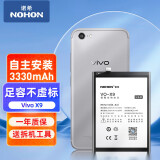 诺希 适用于VIVO X9手机电池 加强版 内置电池更换大容量  通用X9/通用X9L/X9S/B-B3