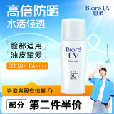 碧柔（Biore）控油清爽乳隔离防晒霜 30ml SPF50+ PA++++ 