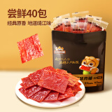 三只松鼠猪肉脯原味肉脯手撕肉干高蛋白熟食即食休闲零食靖江特产解馋小吃 【到手40包】原味肉脯