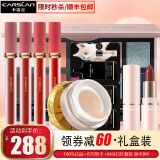 卡姿兰（Carslan）口红礼盒套装化妆品彩妆套装组合七夕情人节生日礼物送女友老婆 【店长推荐】品牌精选礼盒