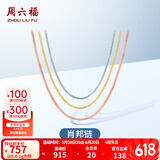 周六福（ZLF）  18K金项链女三色多彩肖邦链锁骨素链生日礼物 推拉圆珠款-白-可调节46cm（1-1.2g)