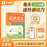 学而思10分钟晨读美文一年级紧贴教材主题名校老师精选名篇每天10分钟提升诵读力语文阅读阅读理解暑期学生党阅读理解公式同步教材语文一年级阅读理解有公式学而思阅读理解暑期作业诵读技巧语文阅读理解暑期预习