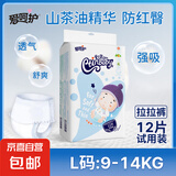 爱呵护试用装超薄透气l码婴儿M拉拉裤xl男女宝宝专用初生尿不湿 拉拉裤L码12片