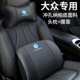 S.CHUANG汽车头枕车载腰靠套装颈枕透气舒适背靠腰垫护腰腰托长途驾驶用品 大众帕萨特速腾朗逸polo迈腾途观L探岳途昂途安凌渡L 头枕+腰靠