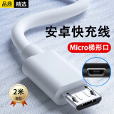 先点安卓数据线micro usb充电器线梯形接口扁口快充闪充加粗加长适用老式款手机华为vivo小米oppo三星 安卓快充线【2米加长】