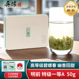 吴侬2025新茶上市 苏州东山明前特级绿茶茶叶 便携保鲜装50g