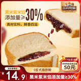 三只松鼠紫米夹心吐司500g 面包营养早餐学生整箱饱腹健康代餐