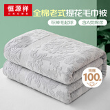 恒源祥毛巾被纯棉薄款老式怀旧毯子夏季双人办公午睡盖毯空调夏天小被子