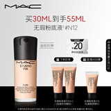 M.A.C【油皮的神】魅可全新升级无瑕粉底液持久#N12 生日礼物送女友