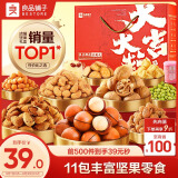 良品铺子 坚果礼盒1226g/11袋每日坚果炒货零食大礼包端午干果礼盒礼品