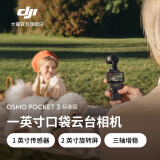 大疆 DJI Osmo Pocket 3 一英寸口袋云台相机 OP灵眸手持数码相机旅游vlog摄像 标准版 官方标配