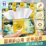 洁云 抽纸 绒触感3层130抽*24包 整箱装 餐巾纸软抽面巾纸 家用餐巾纸