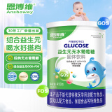 恩博维AD钙锌益生元葡萄糖粉添加维生素罐装450g奶粉伴侣宝宝婴幼儿辅食 益生元无水葡萄糖