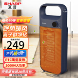 夏普小型暖风机书房办公室桌面桌下便携取暖器电暖器家用电暖气卧室省电低音速热立式除菌热风居浴两用 【离子群除菌除醛净化空气】HX-FM202A-A