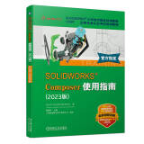 SOLIDWORKS Composer使用指南 2023版 官方教程 视频版