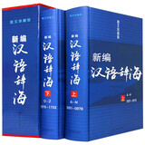 精装全2卷  新编汉语辞海·图文珍藏版汉语辞典工具书字词典辞海书籍
