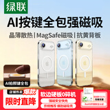 绿联【AI相机键全包|软边不伤机】适用iphone17Air手机壳苹果17Air保护套磁吸壳超薄气囊防摔镜头保护