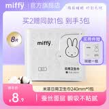 solove经期用卫生巾Miffy日夜用组合透气姨妈巾 蚕丝面层亲肤护垫安睡裤 日用卫生巾【240x1包共8片】